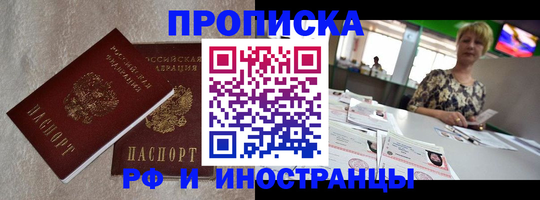 временная регистрация купить в Челябинской области