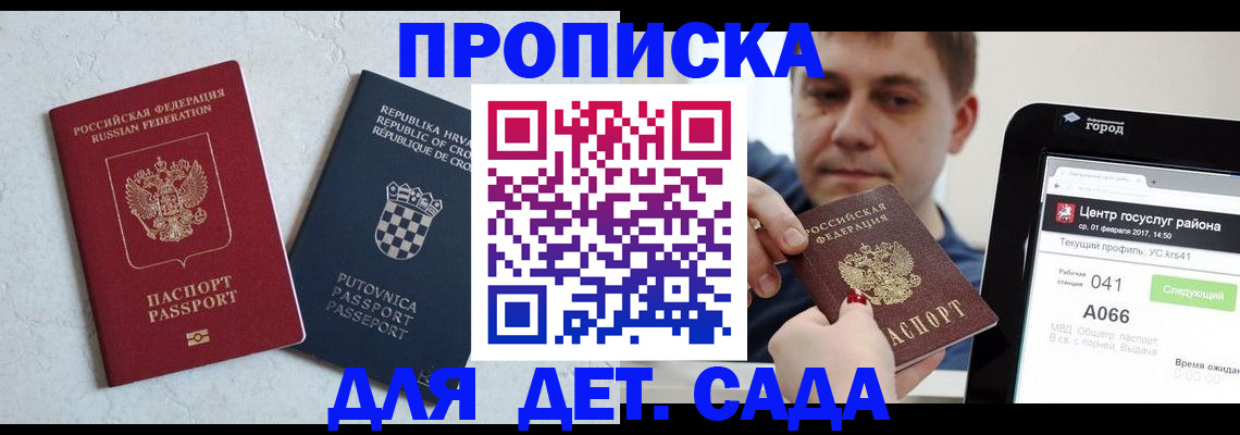 прописка гарантия в Челябинской области
