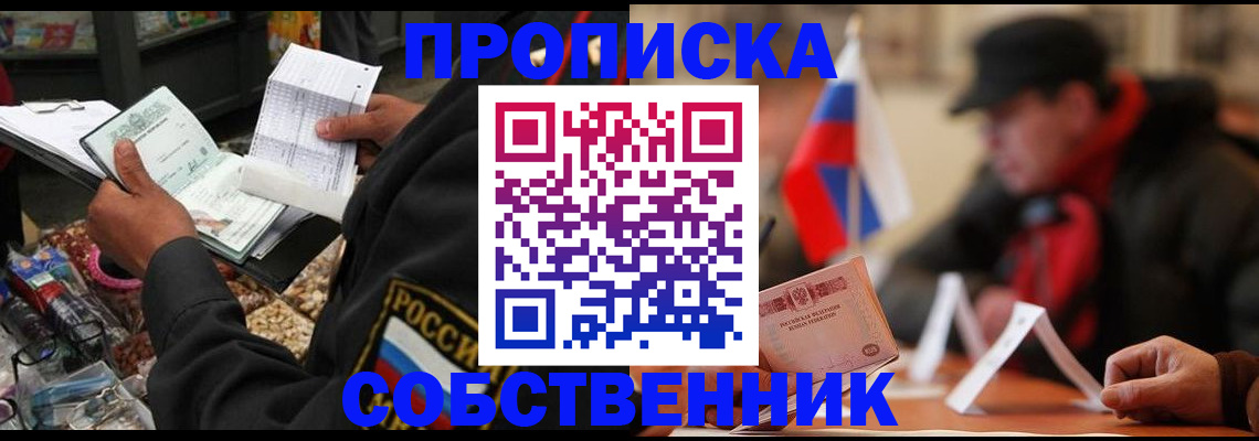 прописка ребенка в Челябинской области
