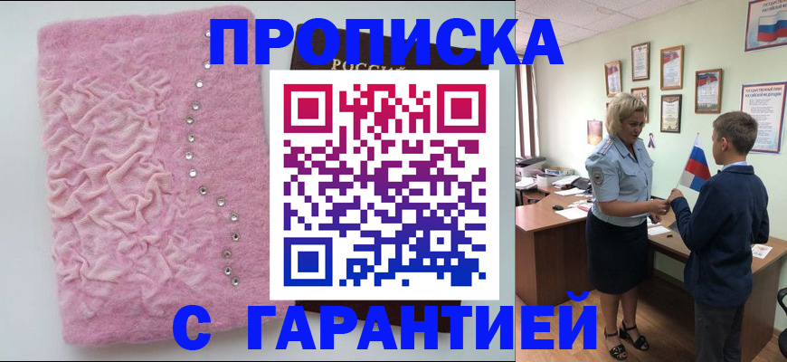 прописка штамп в Челябинской области