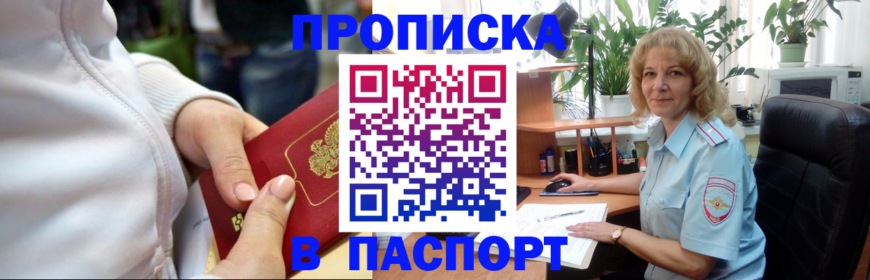 прописка ребенка в Челябинской области