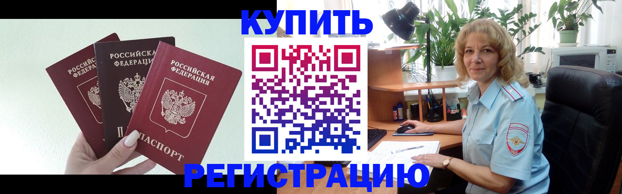 временная регистрация надежно в Челябинской области